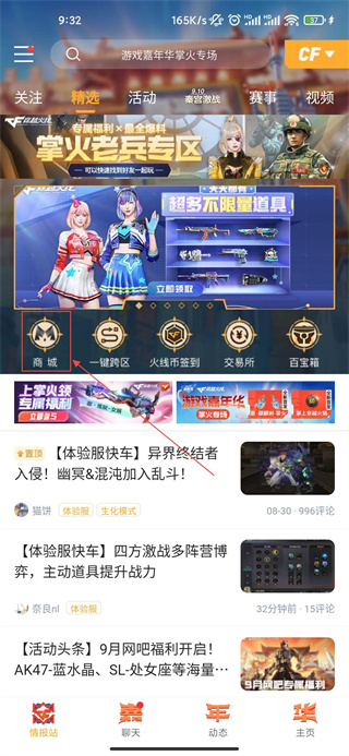 CF掌上穿越火线 CF掌上穿越火线
