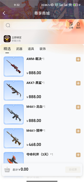 CF掌上穿越火线 CF掌上穿越火线