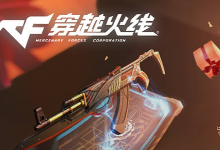 CF掌上穿越火线app CF掌上穿越火线app