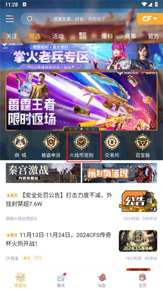 CF掌上穿越火线 CF掌上穿越火线