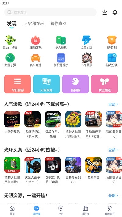 光环助手2024最新版下载 光环助手2024最新版下载