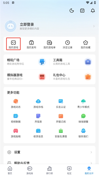 光环助手官方正版免费下载 光环助手官方正版免费下载
