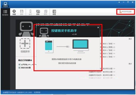 按键精灵手机助手