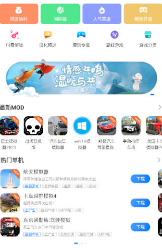 2024魔玩助手官方下载 2024魔玩助手官方下载