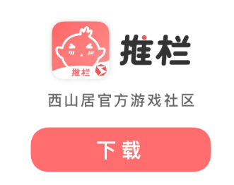 推栏app 推栏app