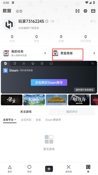 小黑盒软件 小黑盒软件