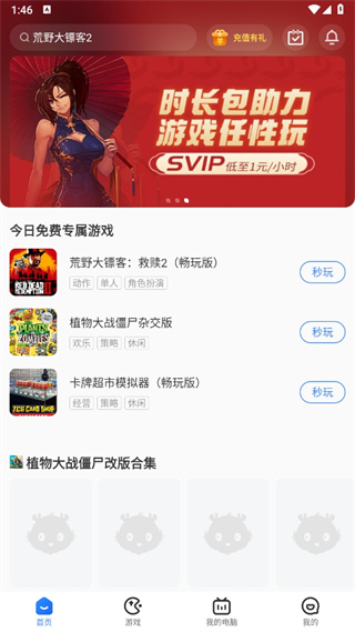 达龙云电脑手机版 达龙云电脑手机版