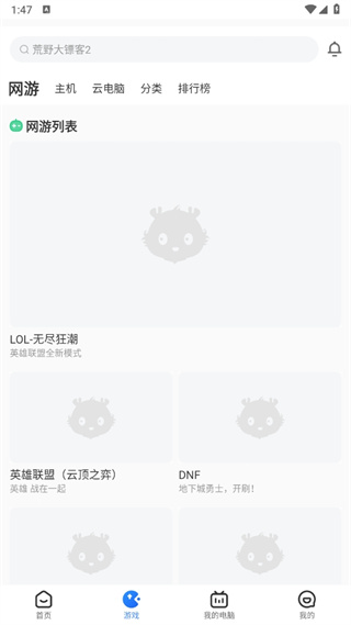 达龙云电脑手机版 达龙云电脑手机版