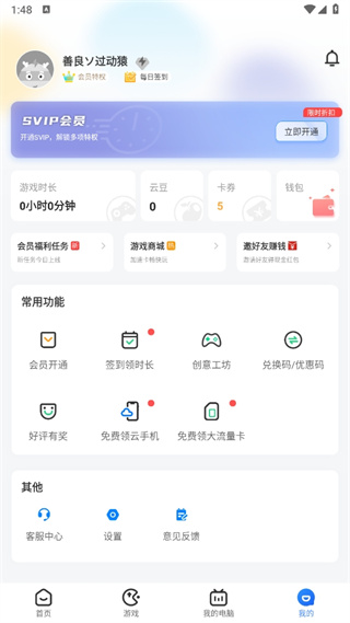 达龙云电脑手机版 达龙云电脑手机版
