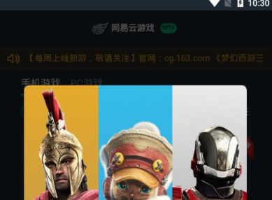 网易云游戏app 网易云游戏app