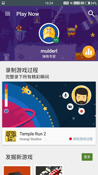 Google Play游戏最新版下载 Google Play游戏最新版下载