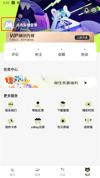 腾讯先锋下载安装 腾讯先锋下载安装