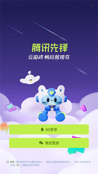 腾讯先锋下载安装 腾讯先锋下载安装