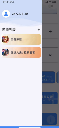 准心助手免费版app(准星精灵) 准心助手免费版app(准星精灵)