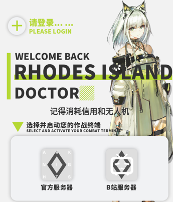 罗德岛移动终端app 罗德岛移动终端app