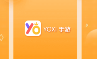 YOXI手游app YOXI手游app