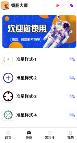 香肠大师软件 香肠大师软件