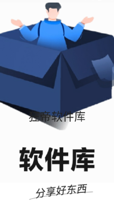 狂帝软件库 狂帝软件库