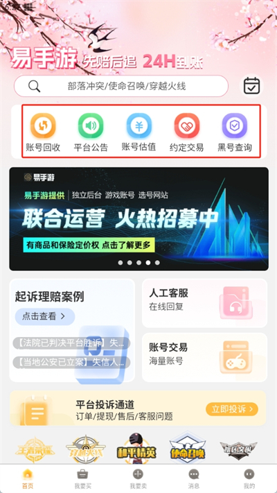 易手游app下载 易手游app下载