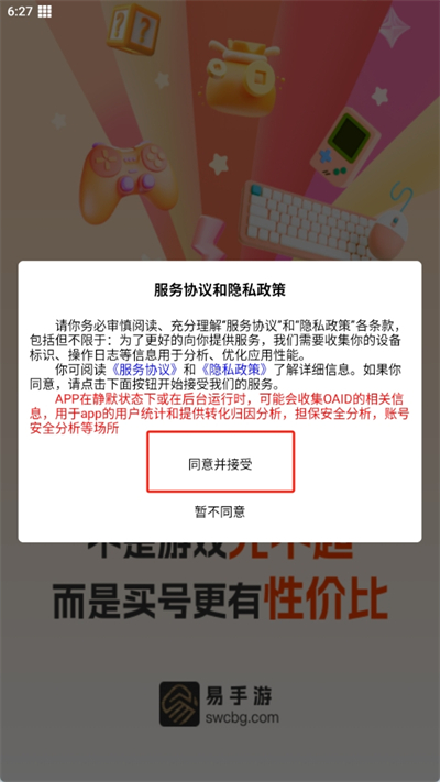 易手游app下载 易手游app下载