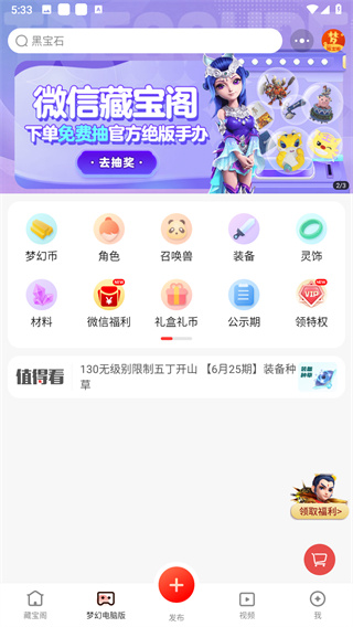 梦幻藏宝阁手机交易平台 梦幻藏宝阁手机交易平台