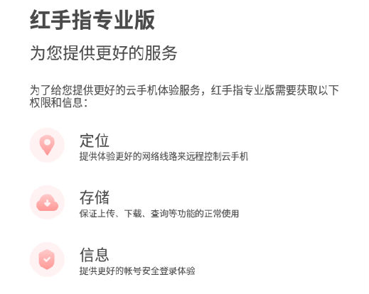 红手指专业版app下载 红手指专业版app下载