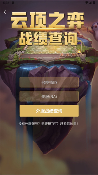 TFT云顶攻略助手 TFT云顶攻略助手