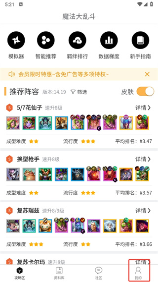 TFT云顶攻略助手 TFT云顶攻略助手