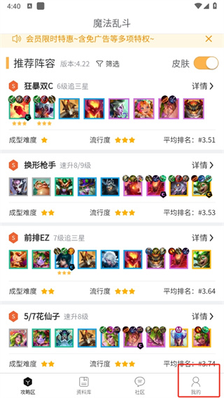 TFT云顶攻略助手 TFT云顶攻略助手