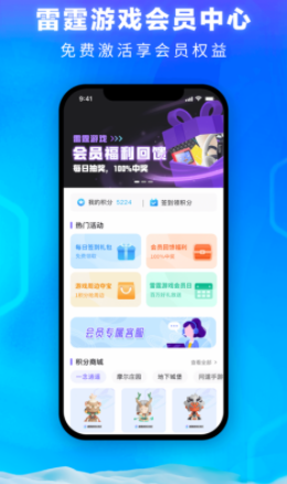 雷霆游戏会员app 雷霆游戏会员app