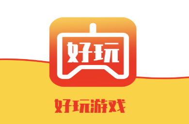 好玩游戏app 好玩游戏app
