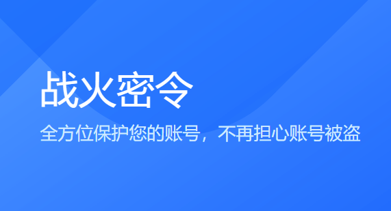 战火密令app 战火密令app