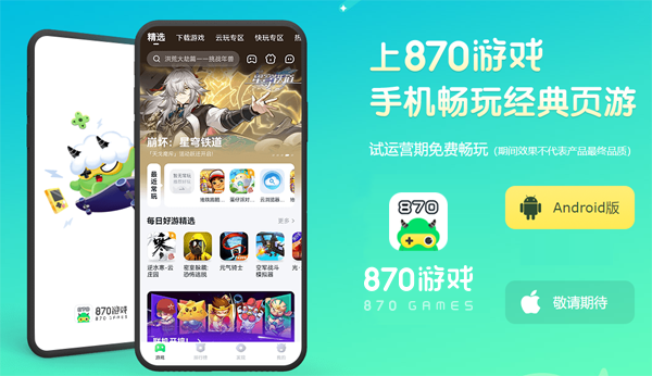 870游戏app 870游戏app