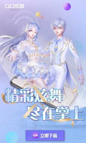 掌上炫舞app 掌上炫舞app