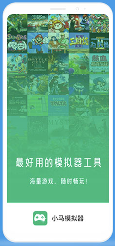 小马模拟器下载安卓版最新版 小马模拟器下载安卓版最新版