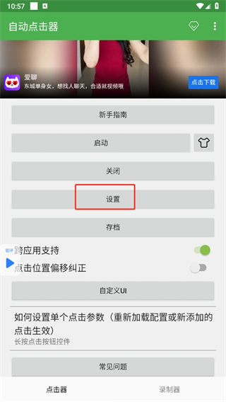 方舟手游自动点击器 方舟手游自动点击器