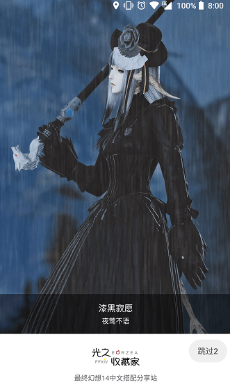 FF14光之收藏家app FF14光之收藏家app