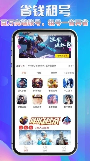 省钱租号app下载 省钱租号app下载