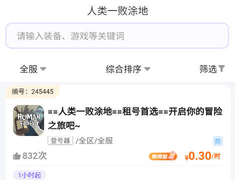 省钱租号app 省钱租号app