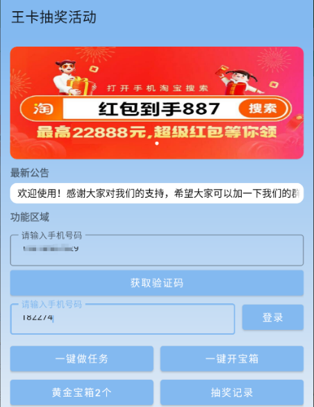 王卡抽奖活动软件 王卡抽奖活动软件
