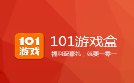 101游戏盒app 101游戏盒app