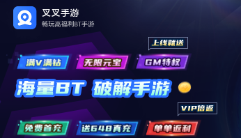 叉叉手游 叉叉手游