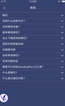 v3手柄软件(ShootingPlus V3) v3手柄软件(ShootingPlus V3)