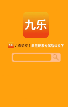 九乐游戏盒 九乐游戏盒