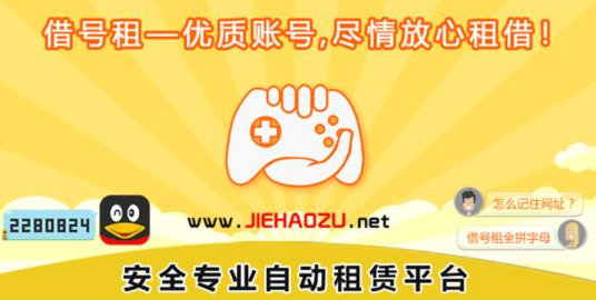 借号租 借号租