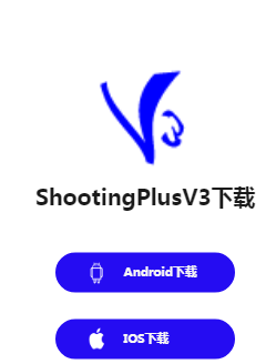 ShootingPlus V3 app ShootingPlus V3 app