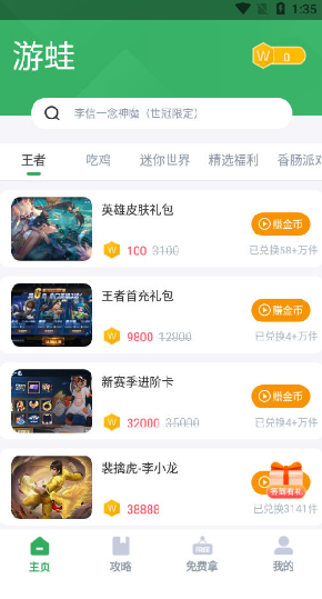 游蛙-免费领皮肤 游蛙-免费领皮肤