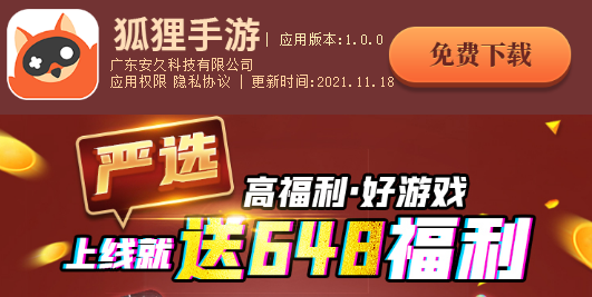 狐狸手游APP 狐狸手游APP