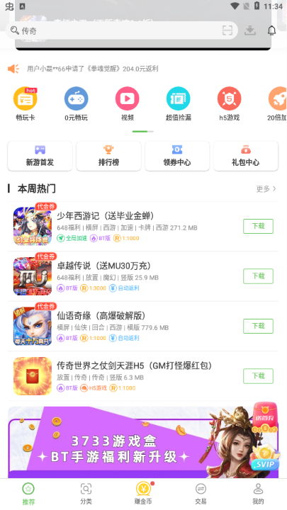 八方gm游戏盒子app 八方gm游戏盒子app