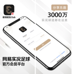 易球成名Club app 易球成名Club app